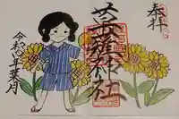 草薙神社(静岡県)