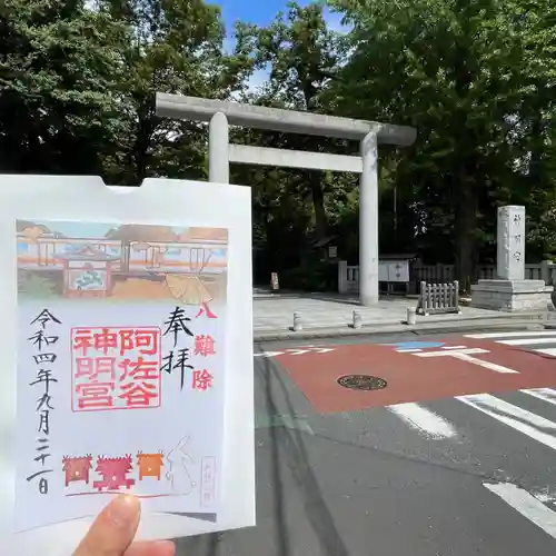 阿佐ヶ谷神明宮の御朱印