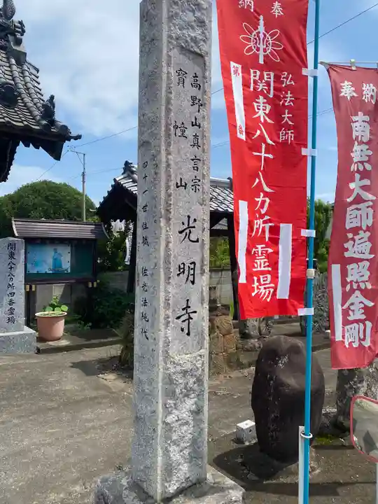 光明寺のその他建物