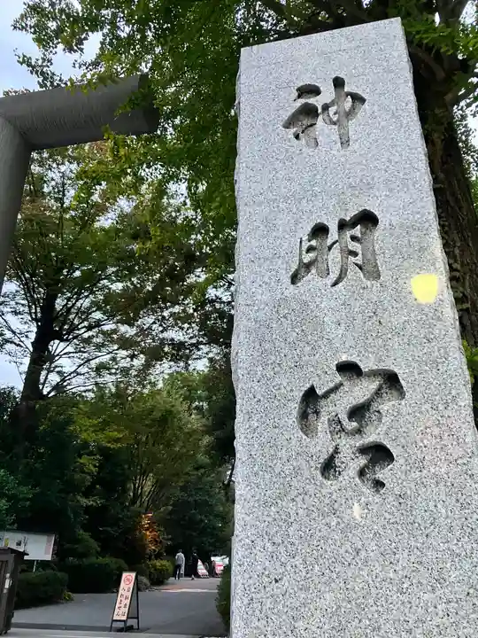 阿佐ヶ谷神明宮(東京都)