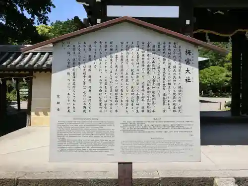 梅宮大社(京都府)