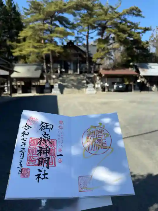 御嶽山御嶽神明社(岩手県)