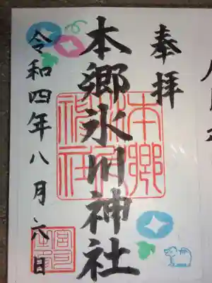御朱印
