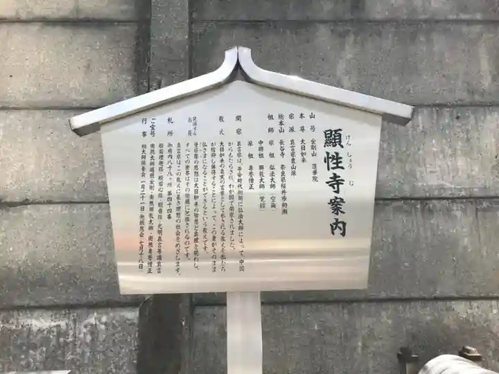 顕性寺の歴史
