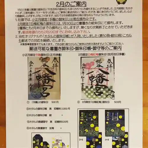 糀谷八幡宮(埼玉県)