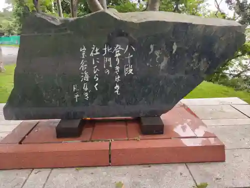 北門神社(北海道)