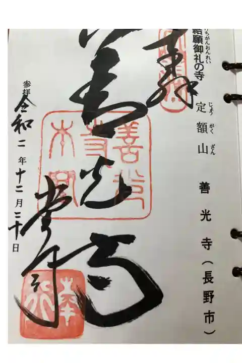 日本百観音巡礼結願のお礼参り。