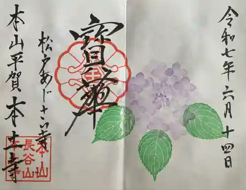 本土寺(千葉県)