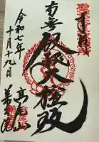 高尾山薬王院(東京都)