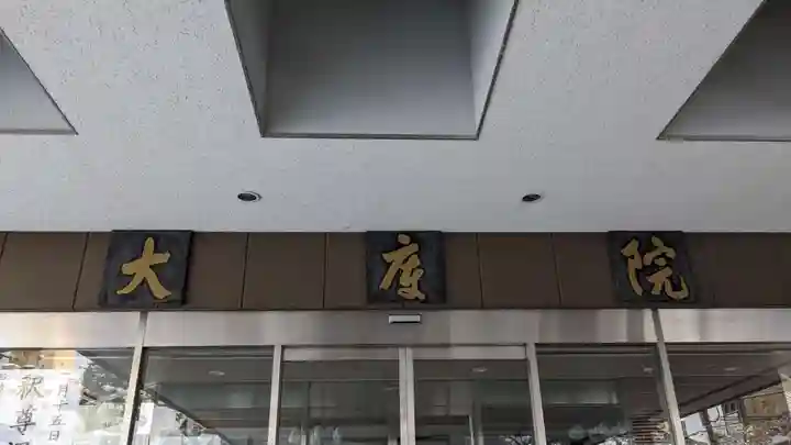 中央寺のその他建物