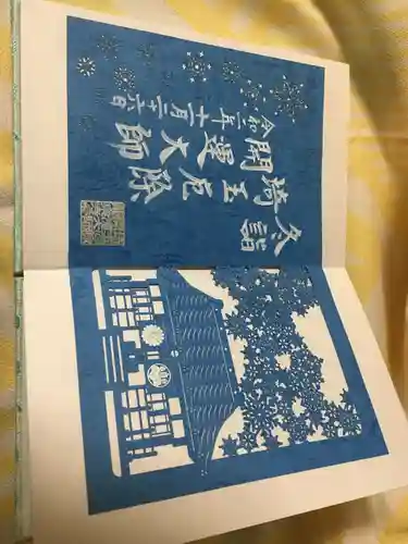 埼玉厄除け開運大師・龍泉寺（切り絵御朱印発祥の寺）(埼玉県)