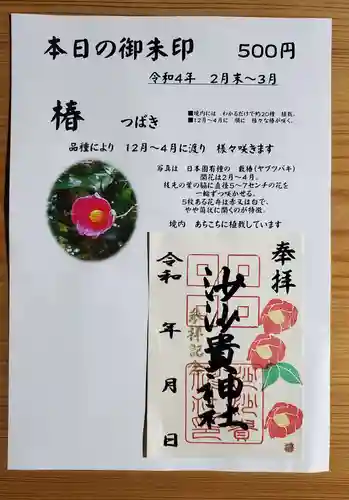 沙沙貴神社の御朱印