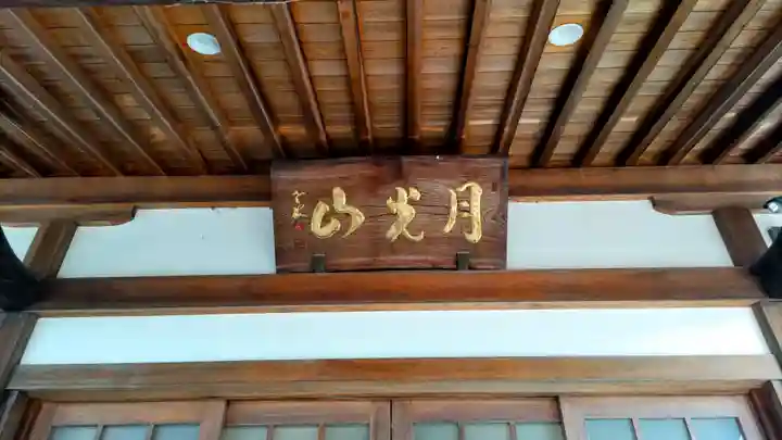 曹洞宗月光山鳳林寺(静岡県)