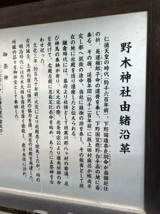野木神社(栃木県)