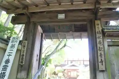 楠妣庵観音寺の山門・神門