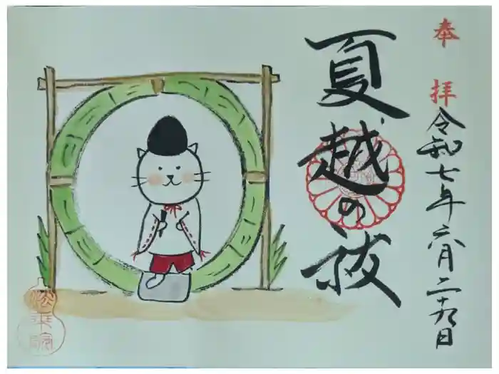 法乗院の御朱印