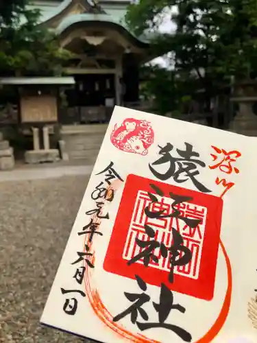 猿江神社の御朱印