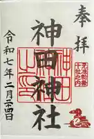 神田神社(神田明神)の御朱印