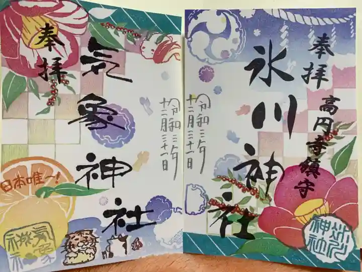 高円寺氷川神社の御朱印
