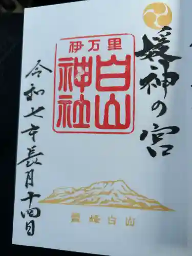白山神社(佐賀県)