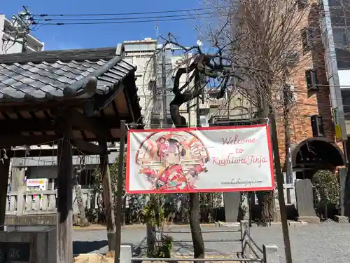 柏神社(千葉県)