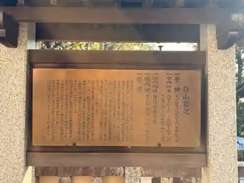 白山宮足王社の{uncategorized: "未分類", other: "その他", undefined: "問題あり", building: "その他建物", grave: "お墓", sacred_gate: "鳥居", guardian: "狛犬", statue: "像", buddha: "仏像", history: "歴史", nature: "自然", garden: "庭園", animal: "動物", pagoda: "塔", temizu: "手水舎", mountain_gate: "山門・神門", sanctuary: "本殿・本堂", subordinate: "末社・摂社", art: "芸術", scenery: "景色", jizo: "地蔵", ema: "絵馬", goshuin: "御朱印", omikuji: "おみくじ", items: "授与品その他", amulet: "お守り", goshuincho: "御朱印帳", eats: "食事", festival: "お祭り", votive_dance: "神楽", shichigosan: "七五三参", wedding: "結婚式", experience: "体験その他", initially: "初詣", around: "周辺", anti_infection: "感染症対策"}