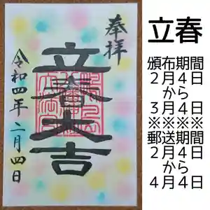 鴨島八幡神社の御朱印 2022年02月04日(金)〜(2022年02月02日(水) 22時27分34秒投稿)