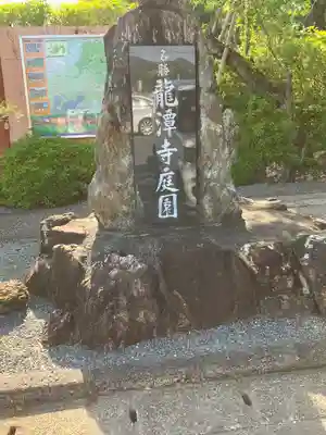 龍潭寺(静岡県)