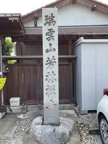 芳林寺のその他建物
