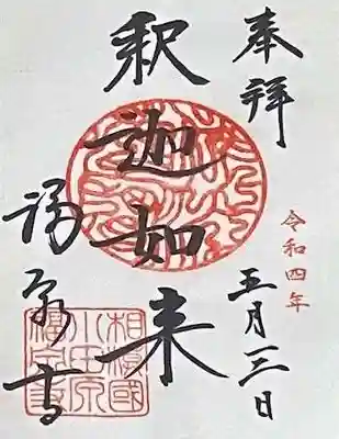 福泉寺(神奈川県)