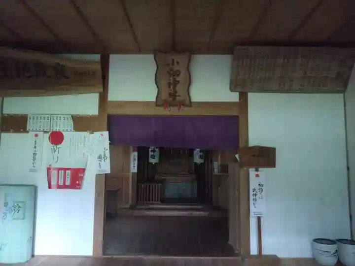 小畑神社(愛知県)