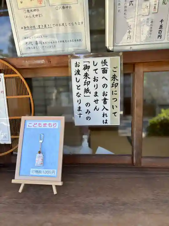 敷地神社(わら天神宮)(京都府)