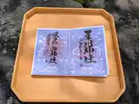 日本唯一香辛料の神 波自加彌神社の御朱印