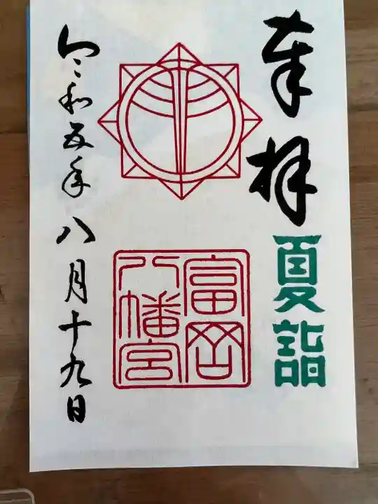 富岡八幡宮(神奈川県)