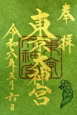 令和6年 『鈴蘭限定御朱印』　　　　　　　　　　　　　　　
5/1〜なくなり次第終了　　　　　　　　　　　　　　　　
初穂料 700円