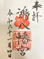 鴻八幡宮(岡山県)