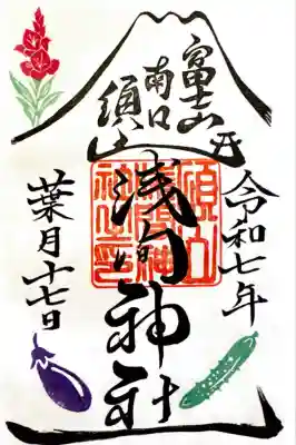 須山浅間神社(静岡県)