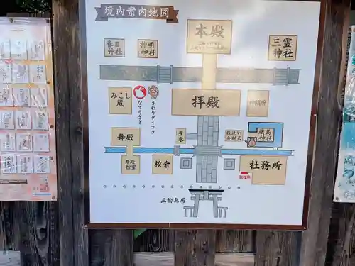三輪神社(岐阜県)