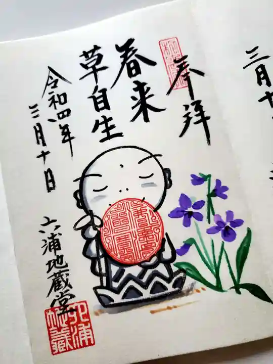 泥牛庵の御朱印