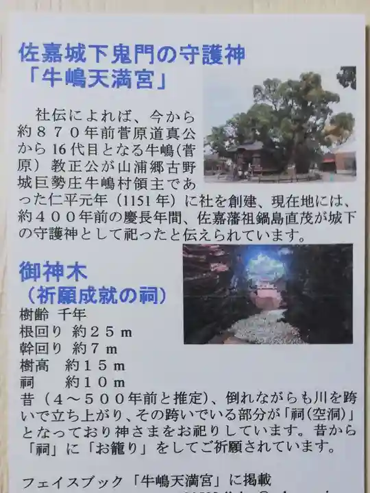 牛嶋天満宮の授与品その他