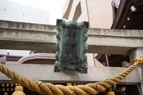 小網神社のその他建物