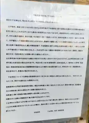 下谷神社(東京都)