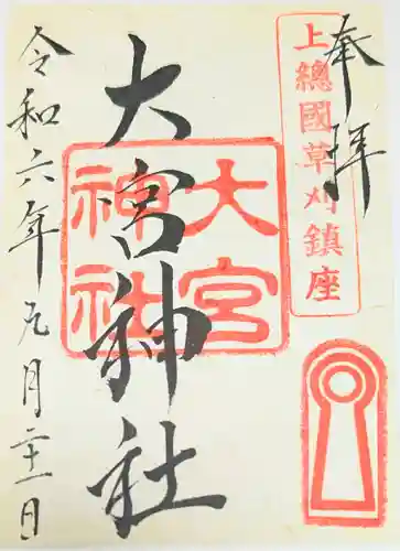 草刈大宮神社(千葉県)