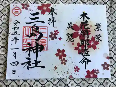 令和５年１月の特別御朱印