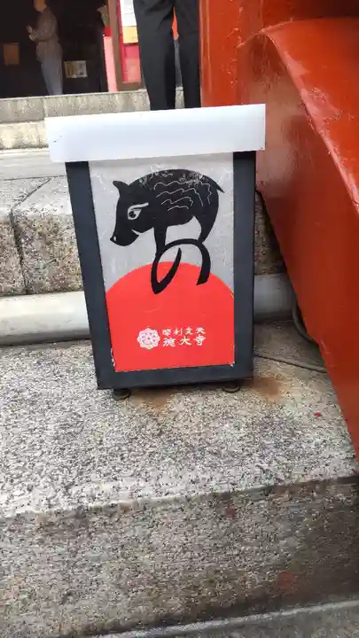 摩利支天 徳大寺(東京都)