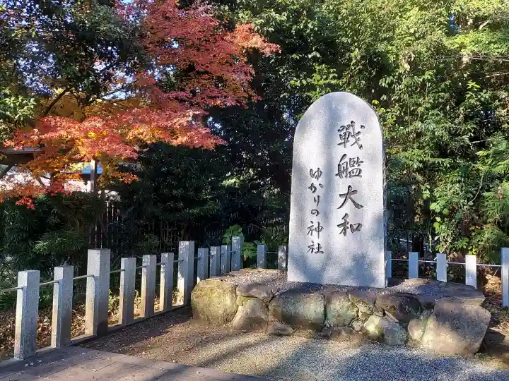 大和神社(奈良県)