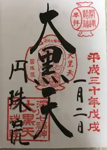 円珠院の御朱印