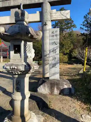 甲斐総社八幡神社の鳥居