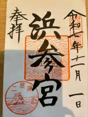 二見興玉神社(三重県)