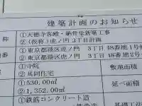 天徳寺(東京都)